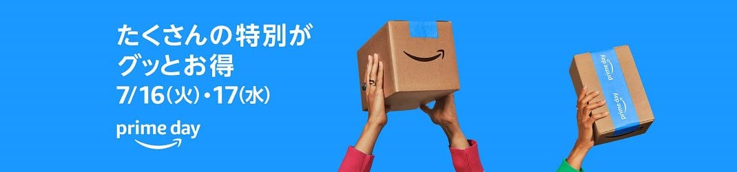 Amazonプライムデー 2024